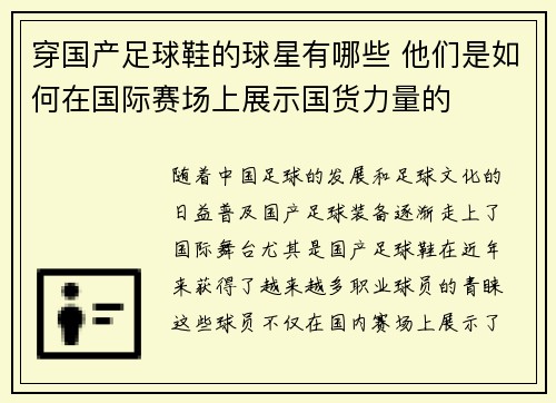 穿国产足球鞋的球星有哪些 他们是如何在国际赛场上展示国货力量的